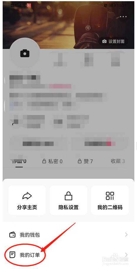 如何查看快手中的订单