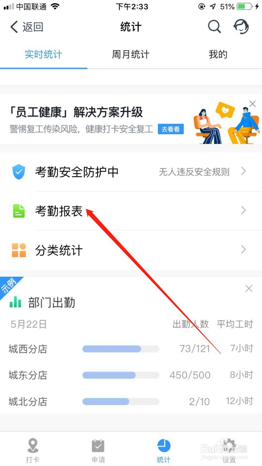 钉钉如何导出考勤报表