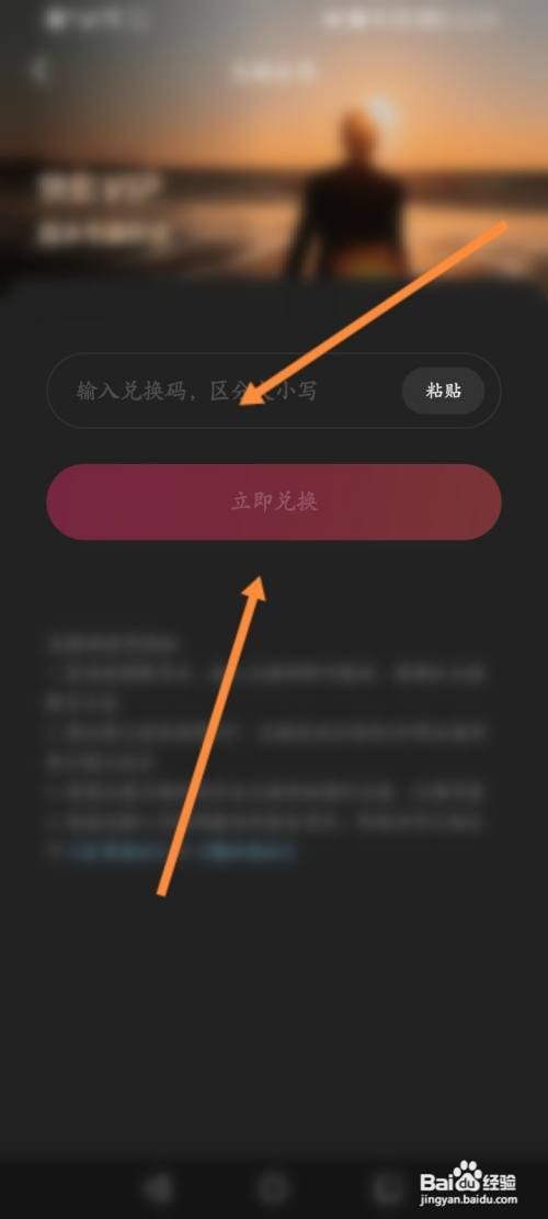 快影APP使用兑换码来兑换会员的方法