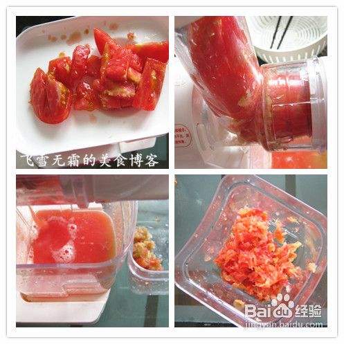 西红柿汁的做法