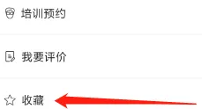 象司机怎么查看收藏