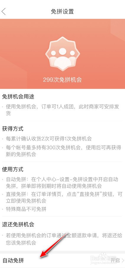 拼多多自动免拼怎么关