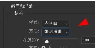 PS怎么设置结构平滑