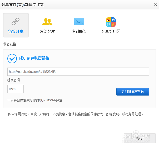 百度网盘分享怎么设置提取密码