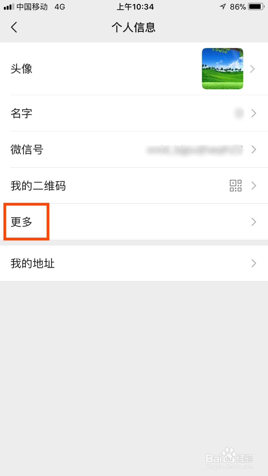 微信如何设置个性签名