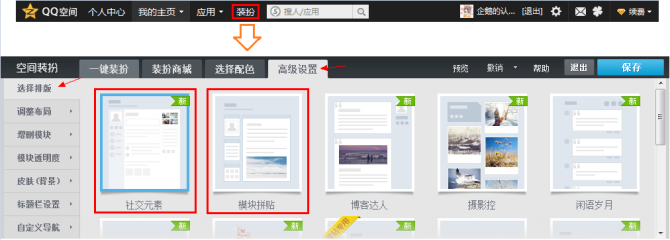 一次性搞定QQ空间企业认证详细图文教程