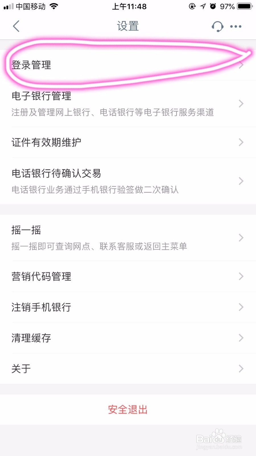 iphone版‘中国工商银行’app怎么设置指纹登陆