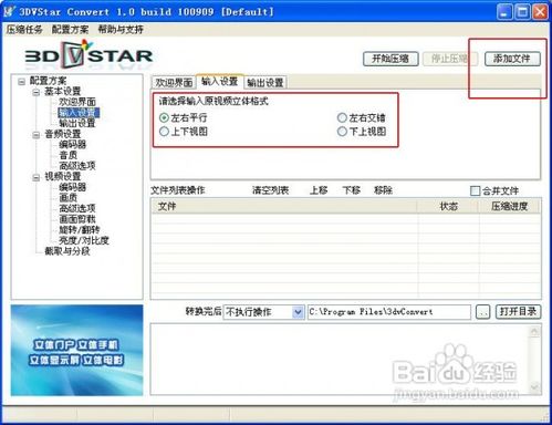 视频转换教程和软件下载教你自己自作3d电影