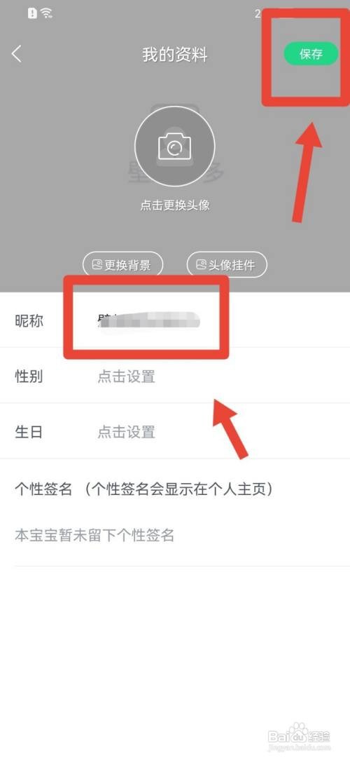 壁纸多多怎么修改昵称