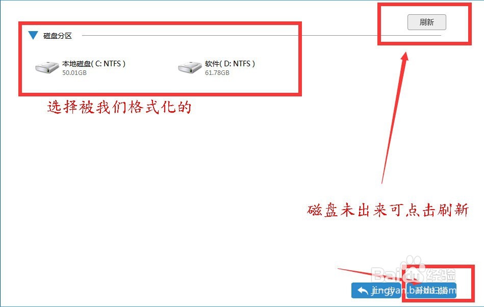 怎么恢复被格式化的电脑硬盘文件