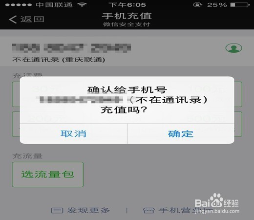如何用微信充话费