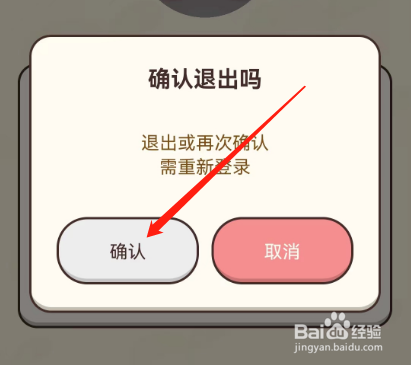 安卓版茶茶账如何退出登录
