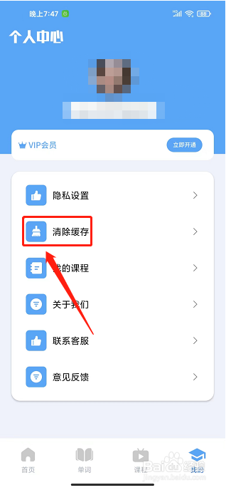 俄语翻译app怎么清除缓存