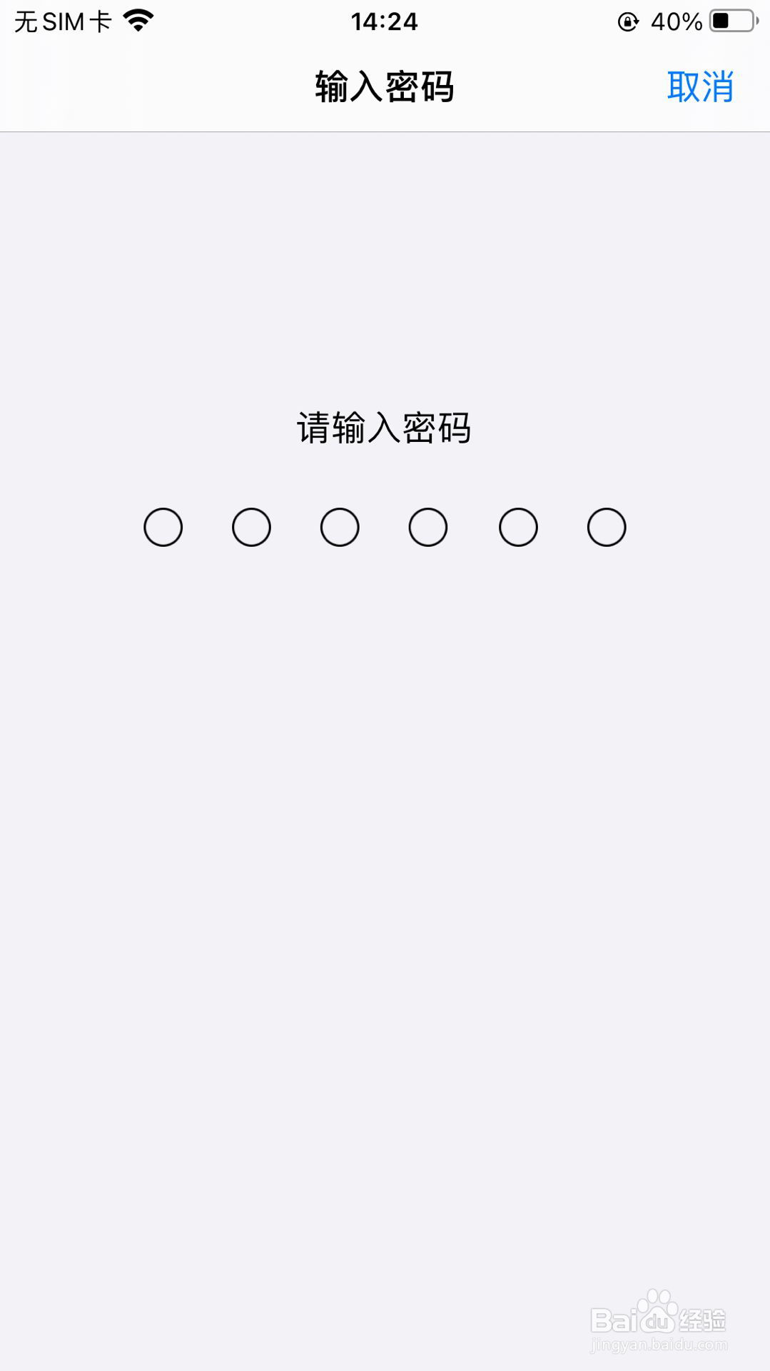 苹果手机如何设置指纹?