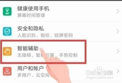华为手机怎么召唤语音助手?