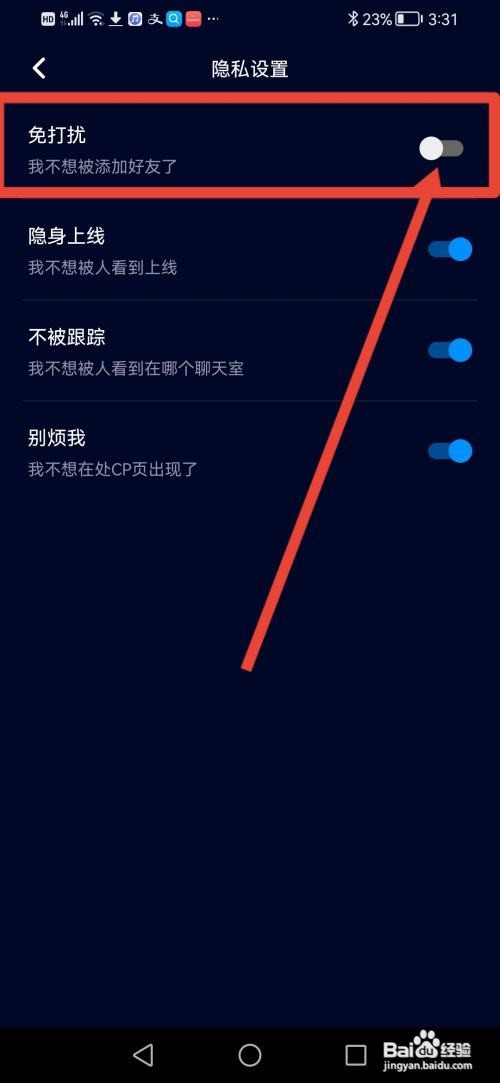 扩圈如何拒绝添加好友