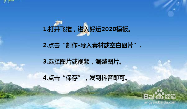 抖音好运2020视频怎么做