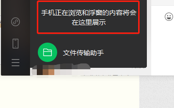 怎么在电脑版微信上显示手机微信上的内容