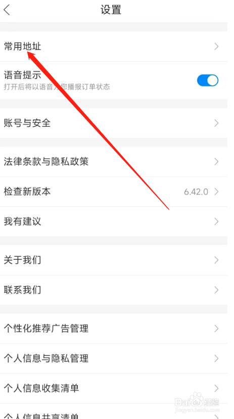 哈啰APP用户如何开启云同步