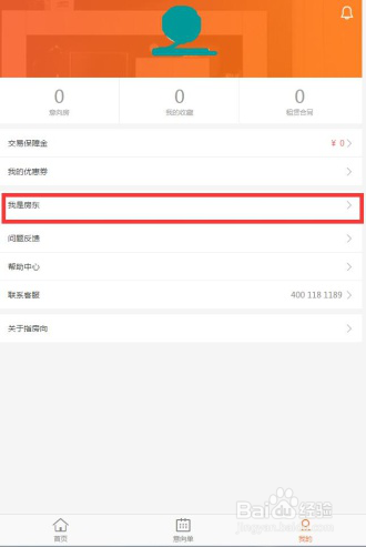 指房向租房平台上,房东如何委托上传房源?