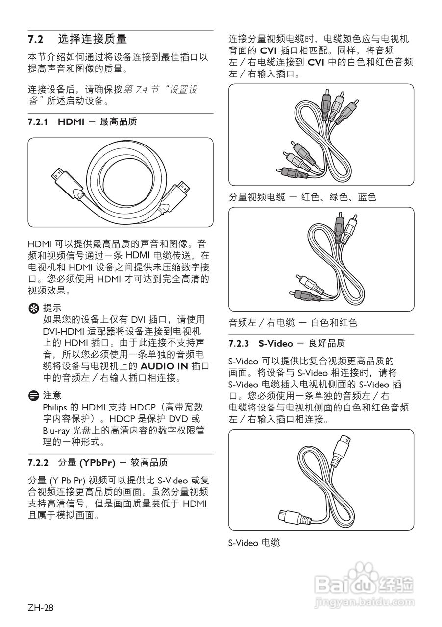 飞利浦42PFL7403A/93液晶彩电使用说明书:[3]