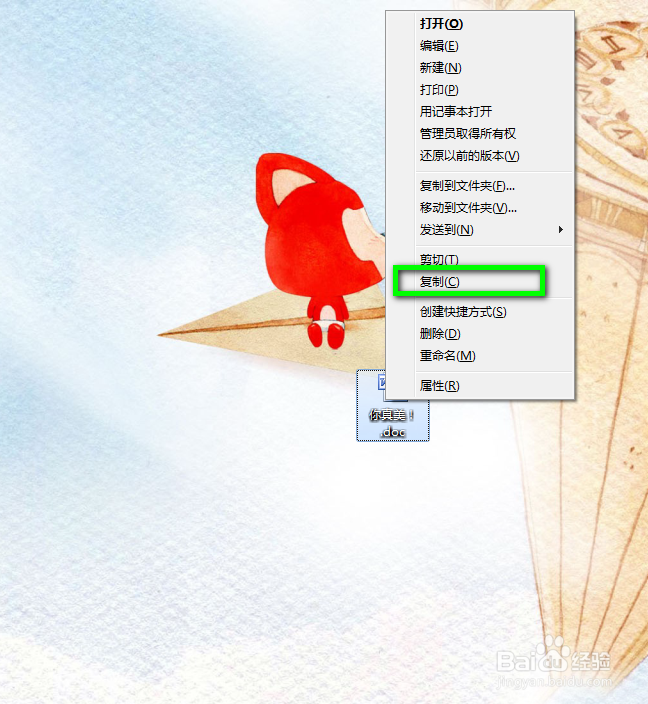 Word文档如何发给微信好友