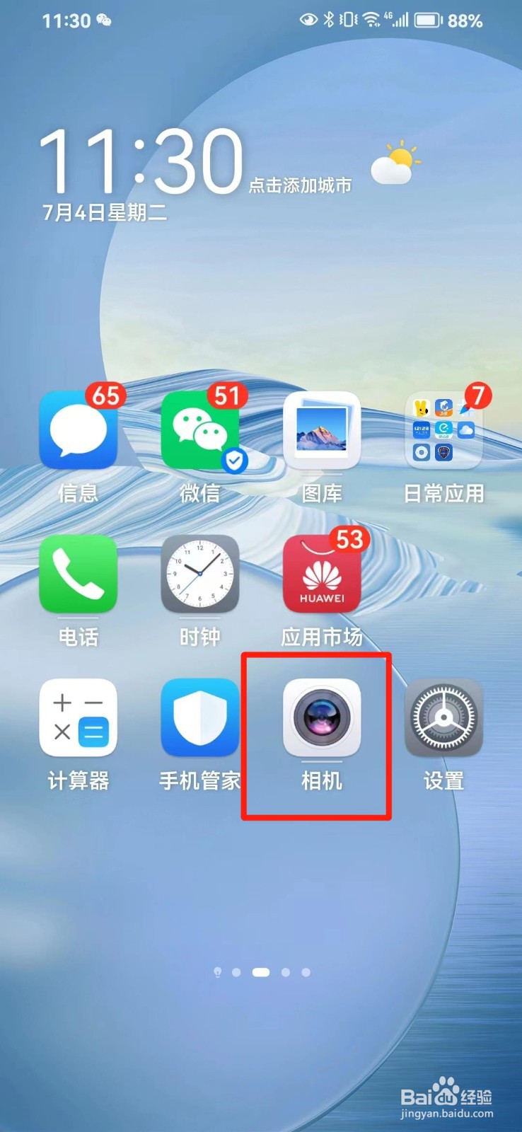 用手机拍照怎么显示地理位置