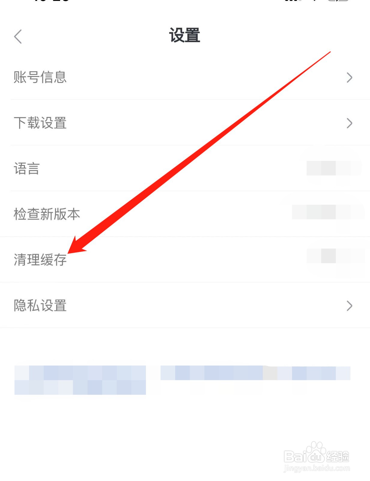学堂在线如何查找清理缓存