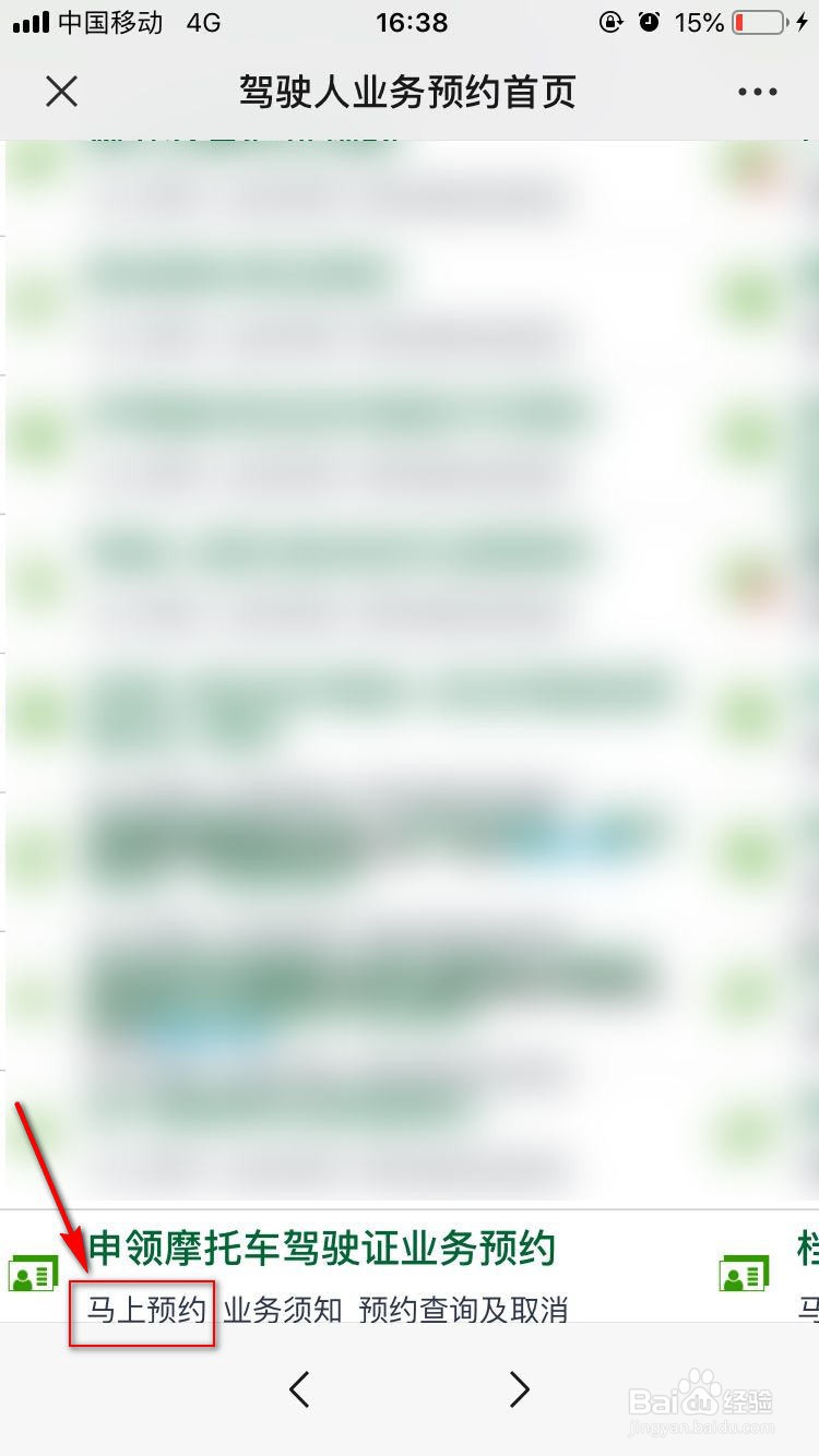 报考摩托车驾驶证流程