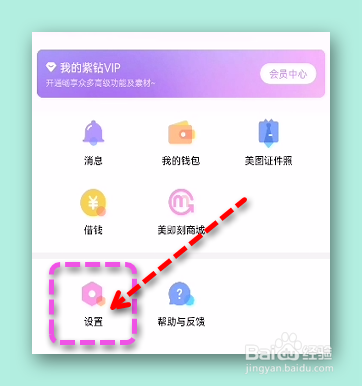 美颜相机怎样更改为英文界面