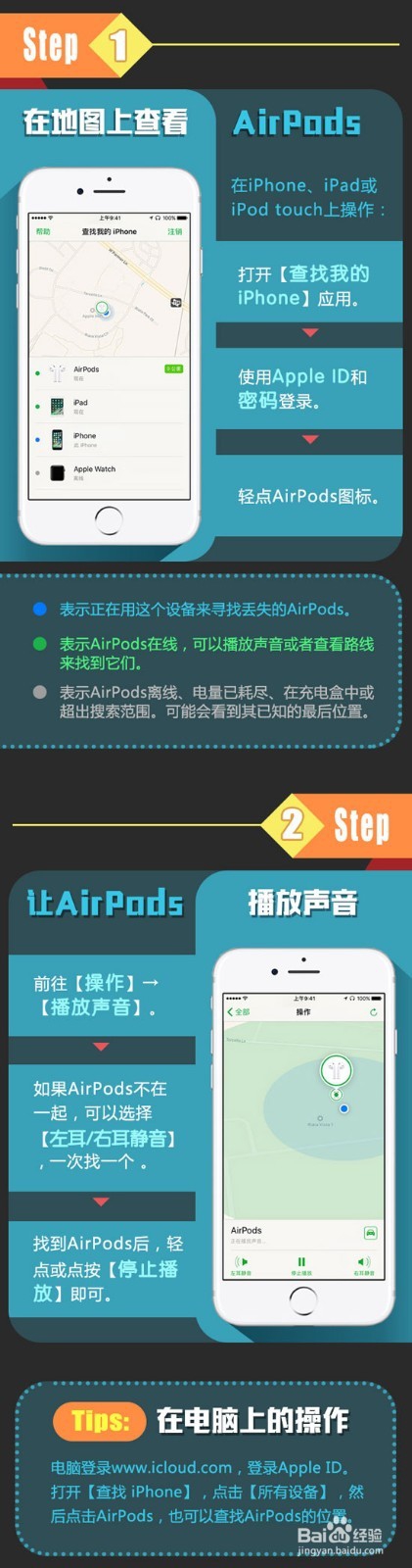 AirPods不见了别怕，快用这招！