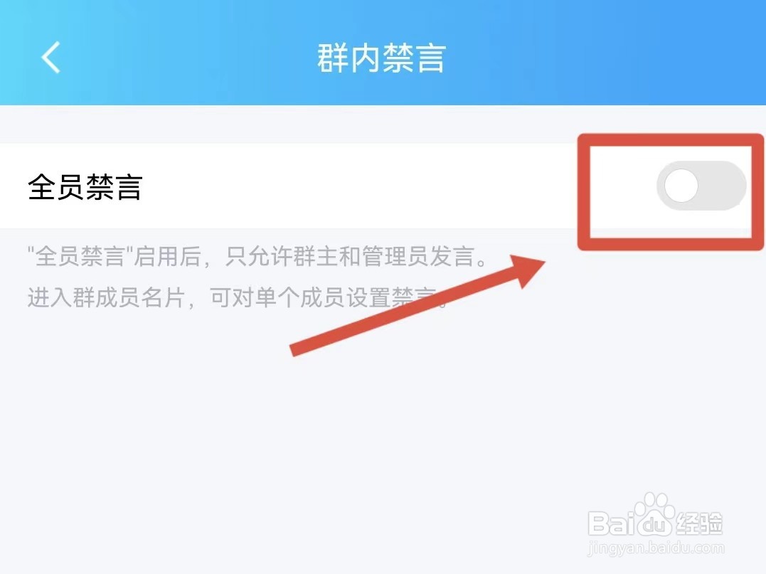 怎么解除qq禁言