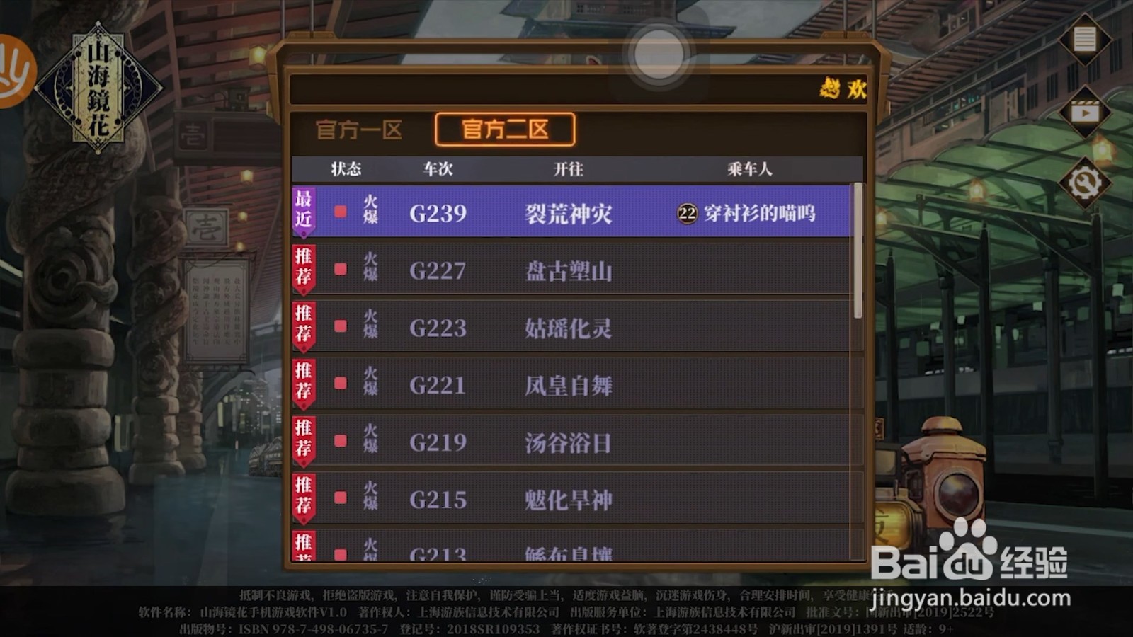 怎么提升山海镜花镜灵的技能等级