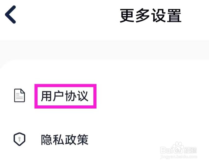 MM聊天神器如何查询用户协议