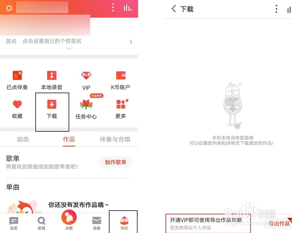 全民k歌歌曲下载路径在哪 全民K歌怎么导出歌曲