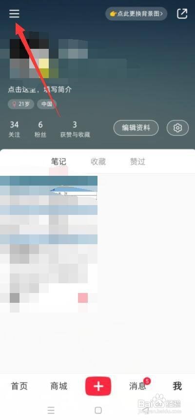 小红书怎么删除购物车商品