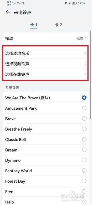 荣耀手机如何设置来电铃声