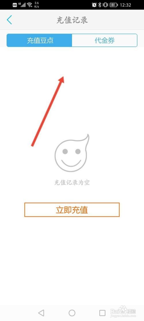 豆丁书房APP在哪里查看充值的记录信息