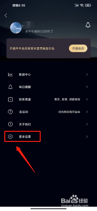 牛牛睡眠怎么绑定手机号