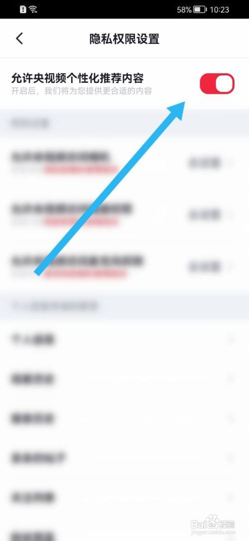 央视频如何允许央视频个性化推荐内容？