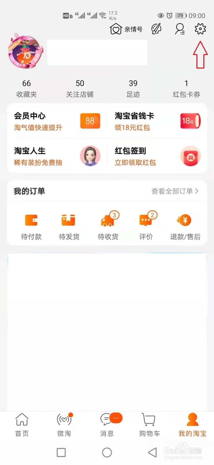 淘宝昵称怎样修改？