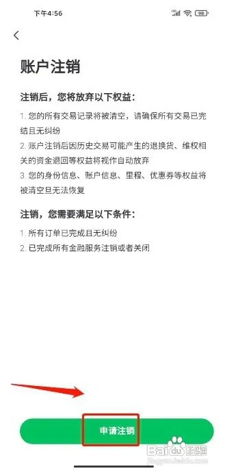 同程旅行APP怎样注销账号