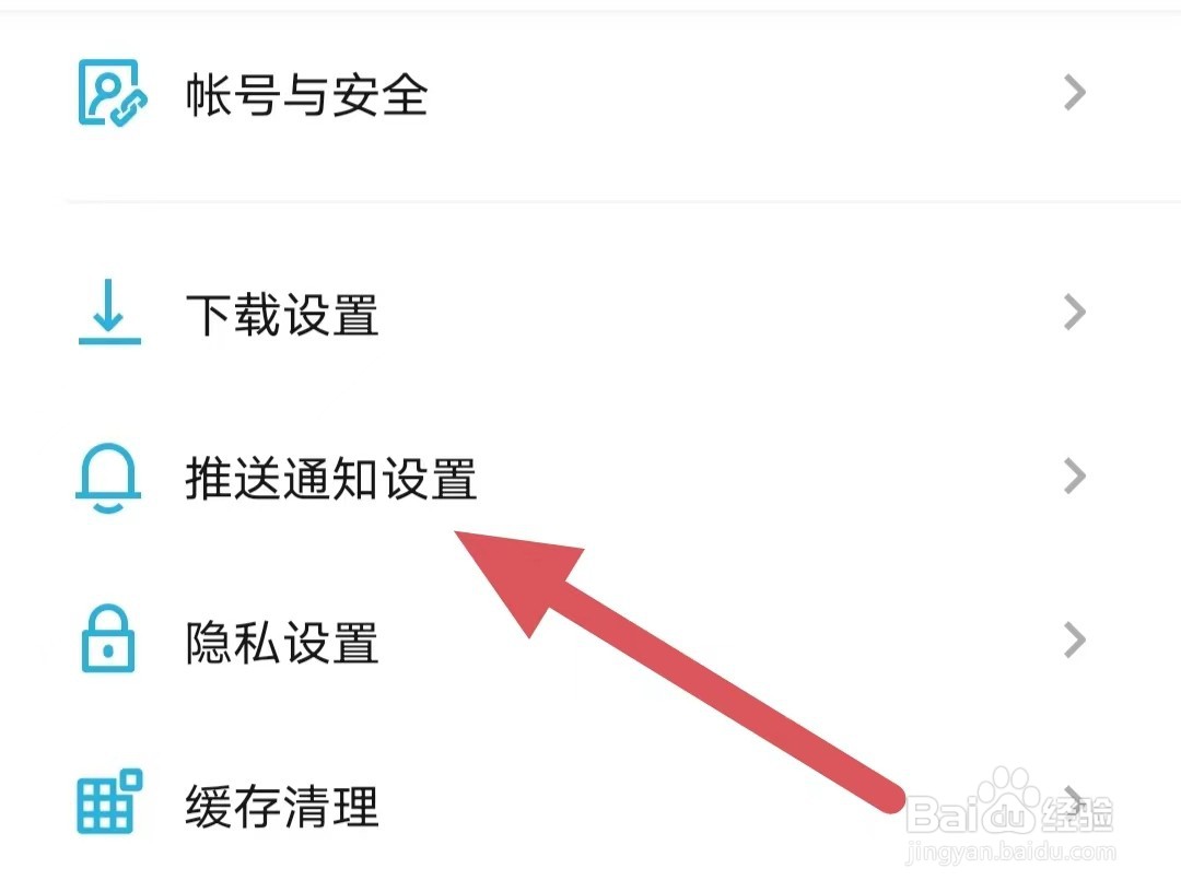 小宇宙如何查看节目推送设置