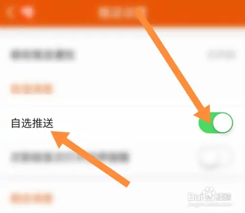 东方财富怎样打开自选推送