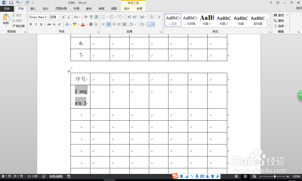 WORD2013如何给表格第一列实现自动递增的序号