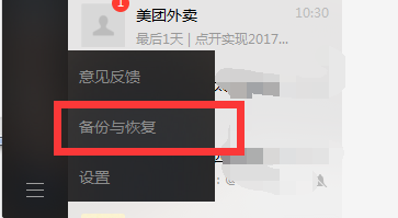如何用最简单的方法备份和恢复微信数据？