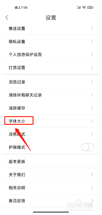沛县便民网如何进行设置字体大小