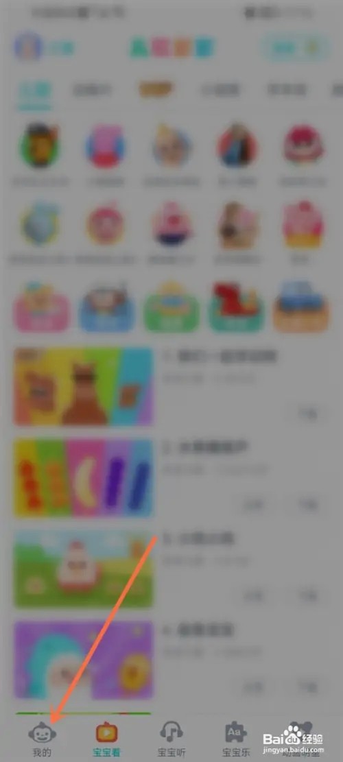 儿歌多多如何关闭夜间模式