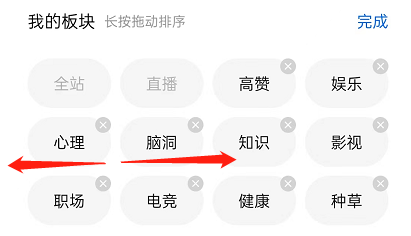 知乎设置推荐板块方法介绍