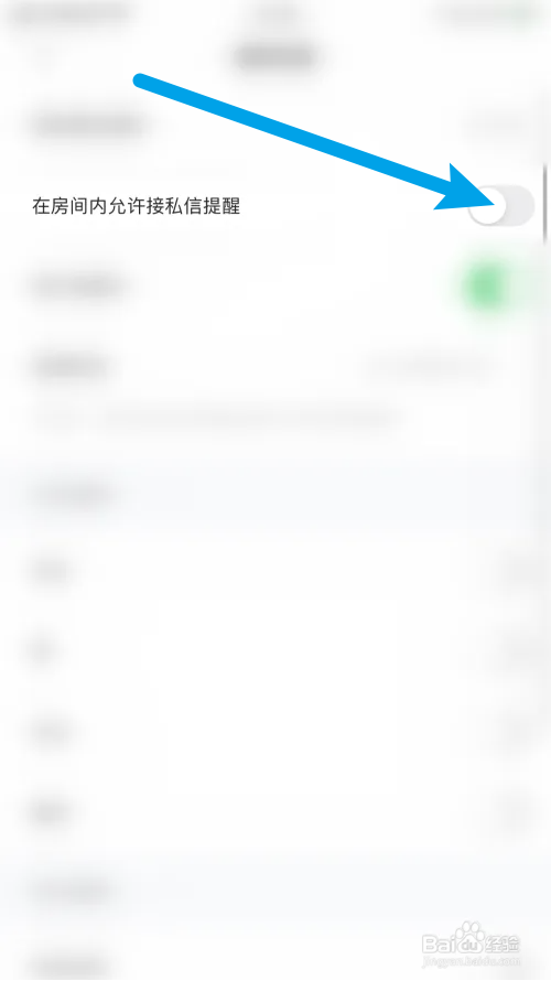 赫兹在房间内允许接私信提醒怎么关闭